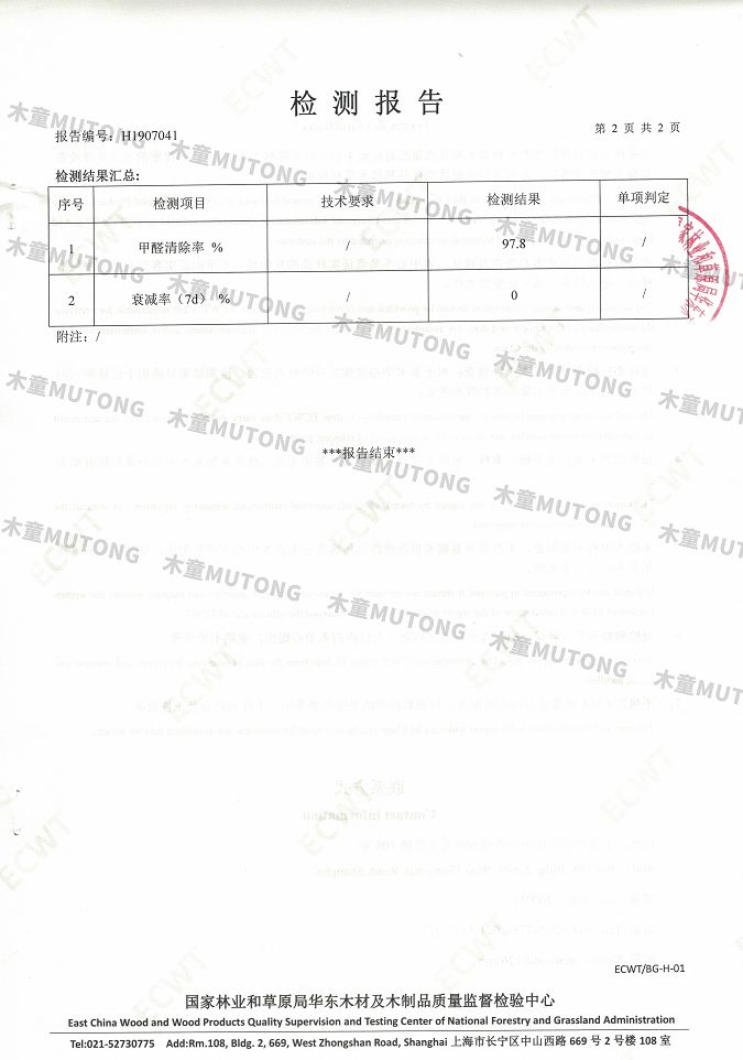 木童家具甲醛清除劑效果檢測報告3+（?。?jpg