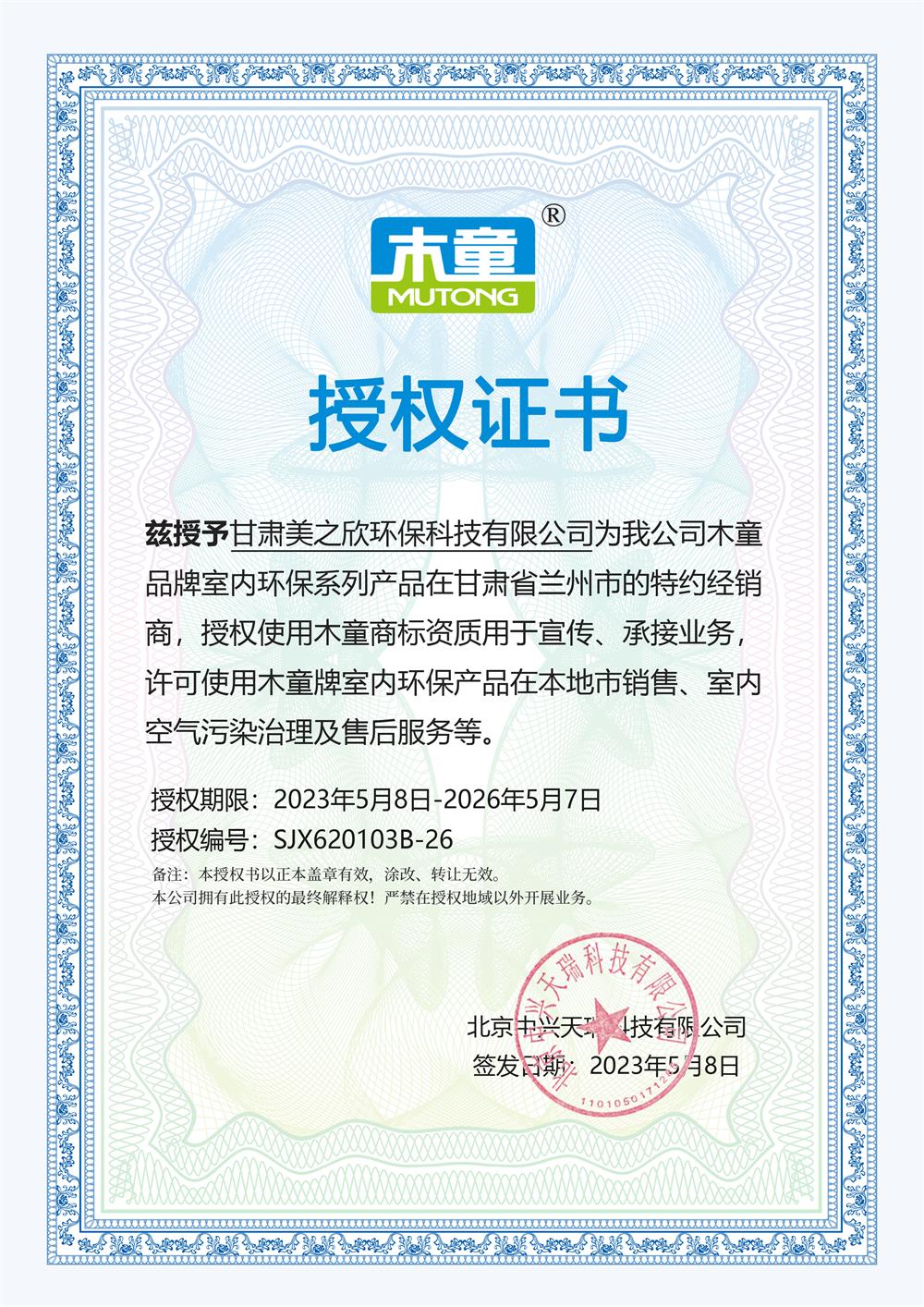 甘肅美之欣環?？萍加邢薰?jpg